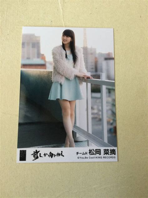 Akb48 前しか向かねえ 劇場盤封入写真 チームh 松岡 菜摘 他にも出品中 Hkt48 Hkt48 ｜売買されたオークション情報