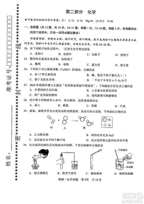 2024湖北中考化学真题答案 2024年湖北省初中学业水平考试化学试题答案答案圈