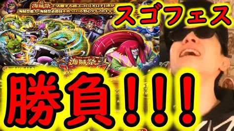 トレクル スゴフェス開幕 海賊祭オロチと超強カン十郎狙いの勝負 Optc Youtube