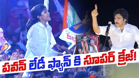 Lady Fan Mass Crazy Words About Pawan Kalyan Janasena Varahi Yatra