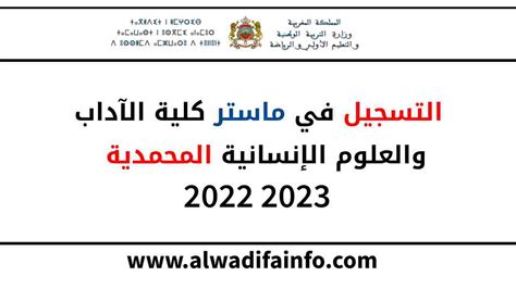 التسجيل في ماستر كلية الآداب والعلوم الإنسانية المحمدية 2022 2023 Flshm