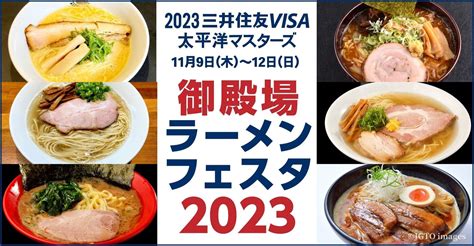 国内男子ゴルフゴルフラーメンのお得で美味しい観戦ルートが誕生です スポーツナビ