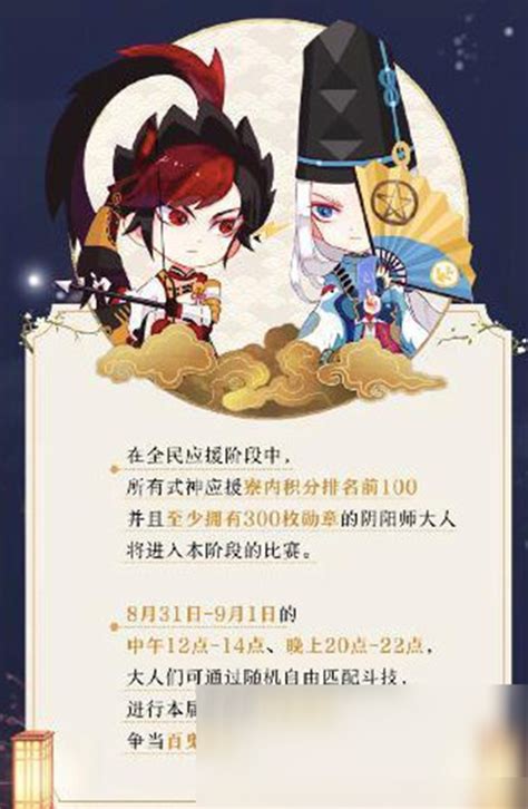 《阴阳师》2020为崽而战怎么玩 为崽而战全活动时间及内容分享九游手机游戏