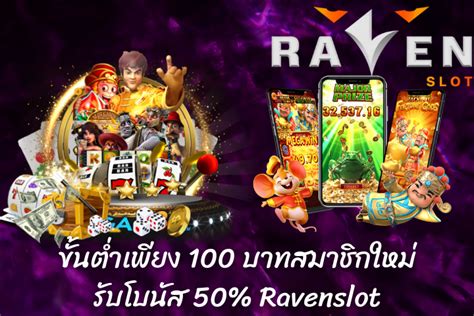 สมาชิกใหม่รับโบนัส 50 Ravenslot แจกทุนให้ผู้เล่นใหม่ Ravenslot เรเวน