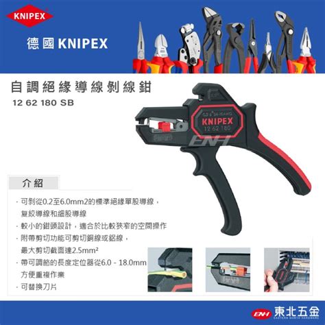 附發票 東北五金 德國 K牌 Knipex 自動絕緣剝線鉗 1262180sb 撥線鉗 脫皮鉗 剝皮鉗 剝線鉗 Yahoo奇摩拍賣