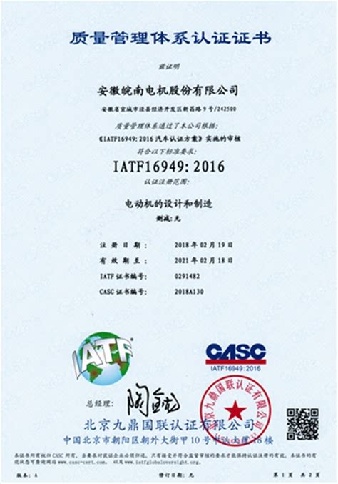 Iatf16949 汽车行业质量管理体系认证