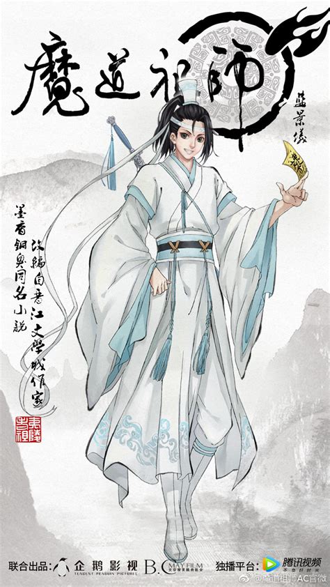 魔道祖师动画官网发布 人设最新改良版 哔哩哔哩