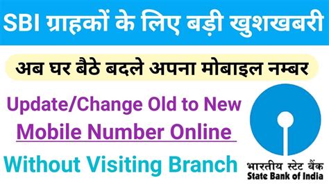 Bank Account Me Mobile Number Kaise Change Kare How To Change Mobile