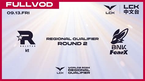 中文 KT vs FOX Round 2 Worlds 2024 LCK Regional Qualifier YouTube