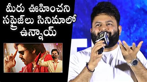 Thaman S Superb Words About Pawan Kalyan At BRO Trailer Launch Event