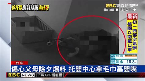 男嬰午睡窒息亡！父母查監視器托嬰中心拿毛巾塞嬰嘴 Ebc 東森新聞影音 Line Today