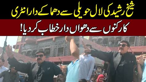 Sheikh Rasheed Stunning Entry From Lal Haveli L Blasting Speech With