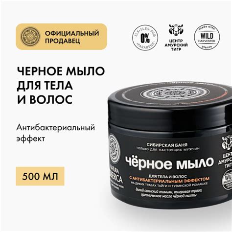 Черное мыло для волос и тела Natura Siberica MEN с антибактериальным