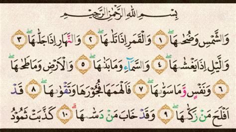 Surat Asy Syams Ayat 1 15 Terjemahan Pada Deskripsi YouTube