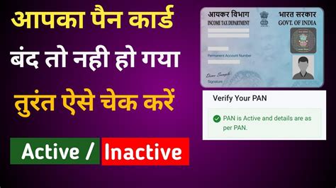 Pan Card Active Inactive Status Check Online Pan Card Band Hai Ya