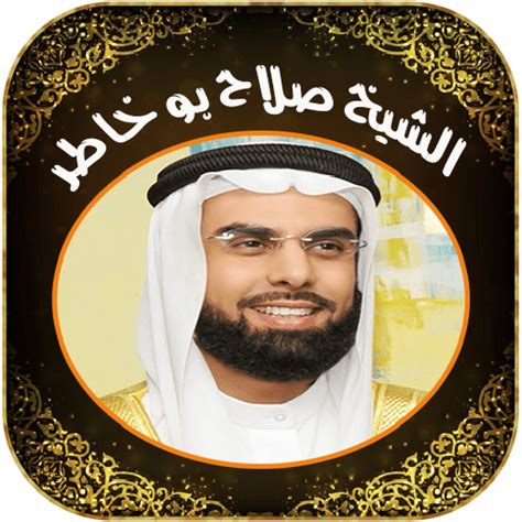 Yuk Lihat Sheikh Salah Bukhatir Complete Quran Download Tercantik ...