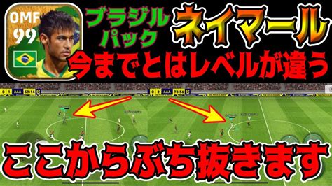 速すぎる。このネイマールは異次元です。【efootballアプリ2023】 Youtube