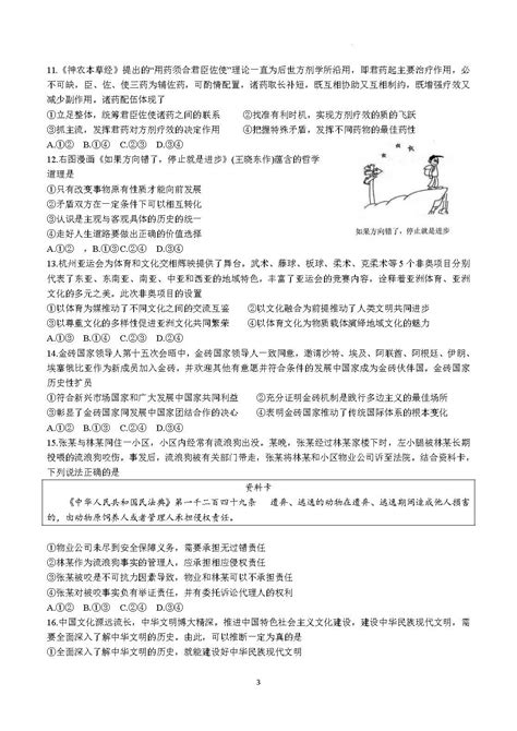 2024届广东省大湾区高三联合模拟考试（一）政治试题北京高考在线