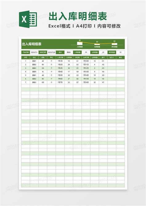 简单简洁出入库明细表excel模板下载明细表图客巴巴