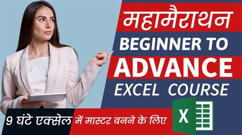 Complete Microsoft Excel Full Course In Hindi MS Excel A To Z For