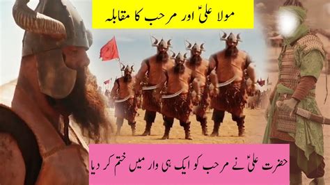 Jang E Khyber Ka Waqia Mola Ali VS Marhab Battle Of Khaybar Mola