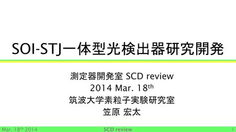 Ppt 測定器開発室 Scd Review 2014 Mar 18 Th 筑波大学素粒子実験研究室 笠原 宏太 Powerpoint