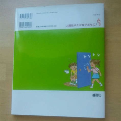 黄c マナーをきちんとおぼえよう 絵本 生活習慣のきほん 偕成社 子どもの生活 5才から 浜田恭子 藤本四郎 絵本一般 ｜売買されたオークション情報、yahooの商品情報をアーカイブ公開