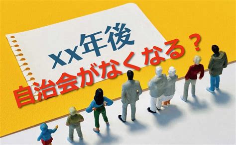 5月30日は「ゴミゼロの日」自治会や町内会の530運動のあり方を考える 自治会・町内会のict活用情報