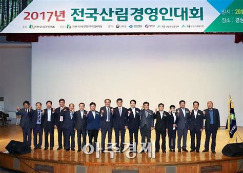 경북도 제15회 전국산림경영인대회 개최산림산업의 미래 모색 아주경제