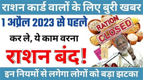 Ration Card 2023 राशन कार्ड वालों को बड़ा झटका अब से इन लोगों का