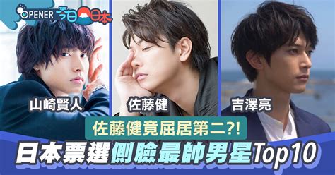 【日劇男神】日本票選「側臉最帥」男星top10 佐藤健也輸給他！