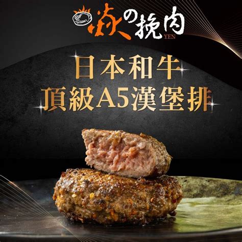 Hutong 胡同燒肉 【焱挽肉】日本a5和牛漢堡排 日式洋蔥 100g 顆 Pchome 24h購物