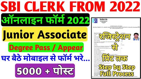 Sbi Clerk Online Form 2022 Kaise Bhare How To Fill Sbi Clerk Online