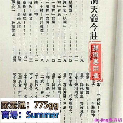 【滿300元出貨】滴天髓子平真詮今注 梁湘潤 248頁行卯高清無錯收藏版 絕版特價 露天市集 全台最大的網路購物市集