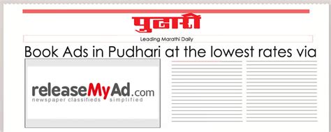 Now Easily Place Ads In Pudhari Via Releasemyad