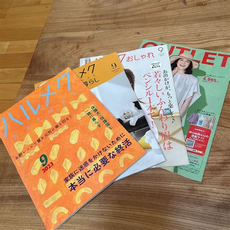 Yahooオークション ハルメク 2023年9月号本誌 ＋別冊3冊