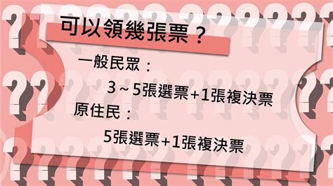 【n Issue】2022九合一》首次修憲複決怎麼投？選舉懶人包報你知 新聞人電子報