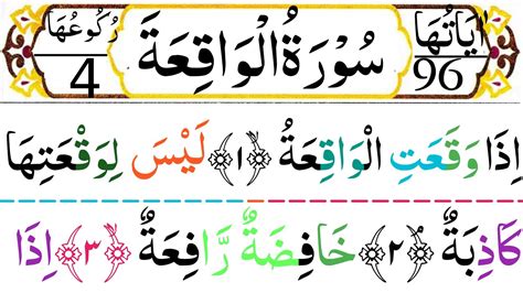 Surah Waqiah Surah Waqiah Waqas Islamic Studio Youtube