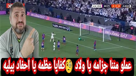 رد فعل برشلوني ريال مدريد يكتسح برشلونه 4 1 ويتوج بكأس السوبر الاسباني