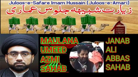 🔴live Juloos E Safar E Imam Hussain As Juloos E Amari Youtube