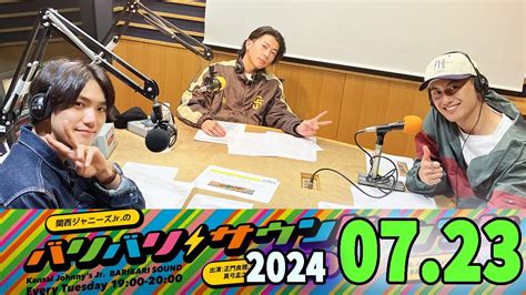 関西ジャニーズjr のバリバリサウンド 正門良規 末澤誠也 小島健 Aぇ Group 2024 07 23 Youtube