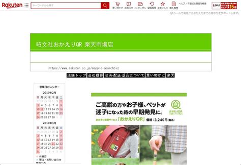 道迷い・迷子・遺失物等の早期発見サービス「おかえりqr」楽天市場（ecサイト）でも販売開始！｜株式会社昭文社ホールディングスのプレスリリース