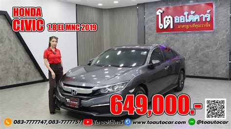 รววรถมอสองสดสวย HONDA CIVIC FC 1 8 EL MNC 2019 ราคาพเศษสดสวย