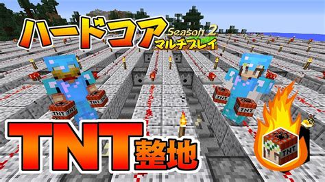 【マインクラフト】87 Tnt整地 孤島生活 ハードコアマルチプレイ Season 2 Youtube