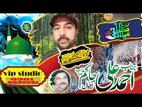 Ahmed Ali Hakim New Kalam Hassnin Di O Maa A Mehfil Sera Gazi Da