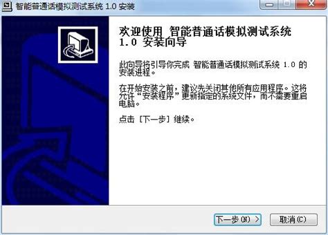 国家普通话水平智能测试系统官方下载国家普通话水平智能测试系统官方标准版电脑下载188软件园