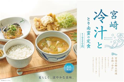 宮崎県の郷土料理「冷汁」 おたくま経済新聞