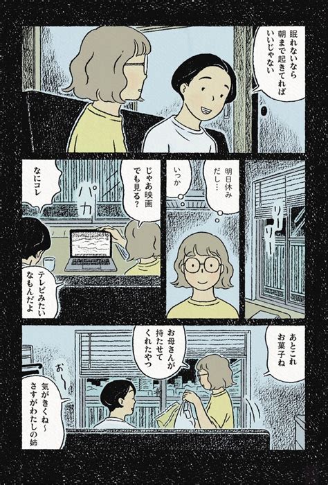 ＜画像3 9＞夜中の3時に目覚めてしまう夢。夢の中で叔母と二人並んで語り合っていたのに、いざ目覚めると／わたしの夢が覚めるまで第15回