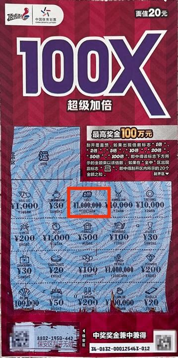 100万！50万！20万！新票“超级加倍Ⅱ”头奖频繁爆出体彩活动同事