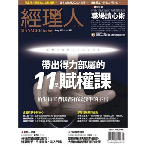 經理人月刊8月2019第177期－金石堂